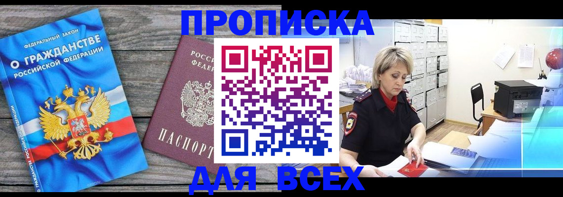 прописка для военкомата в Нурлате