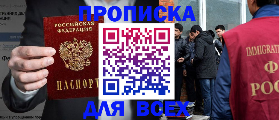 прописка штамп в Нурлате