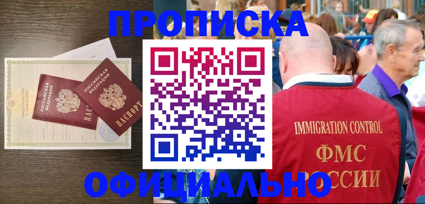 прописка 2025 в Нурлате