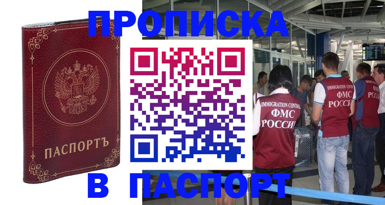 прописка от собственника в Нурлате
